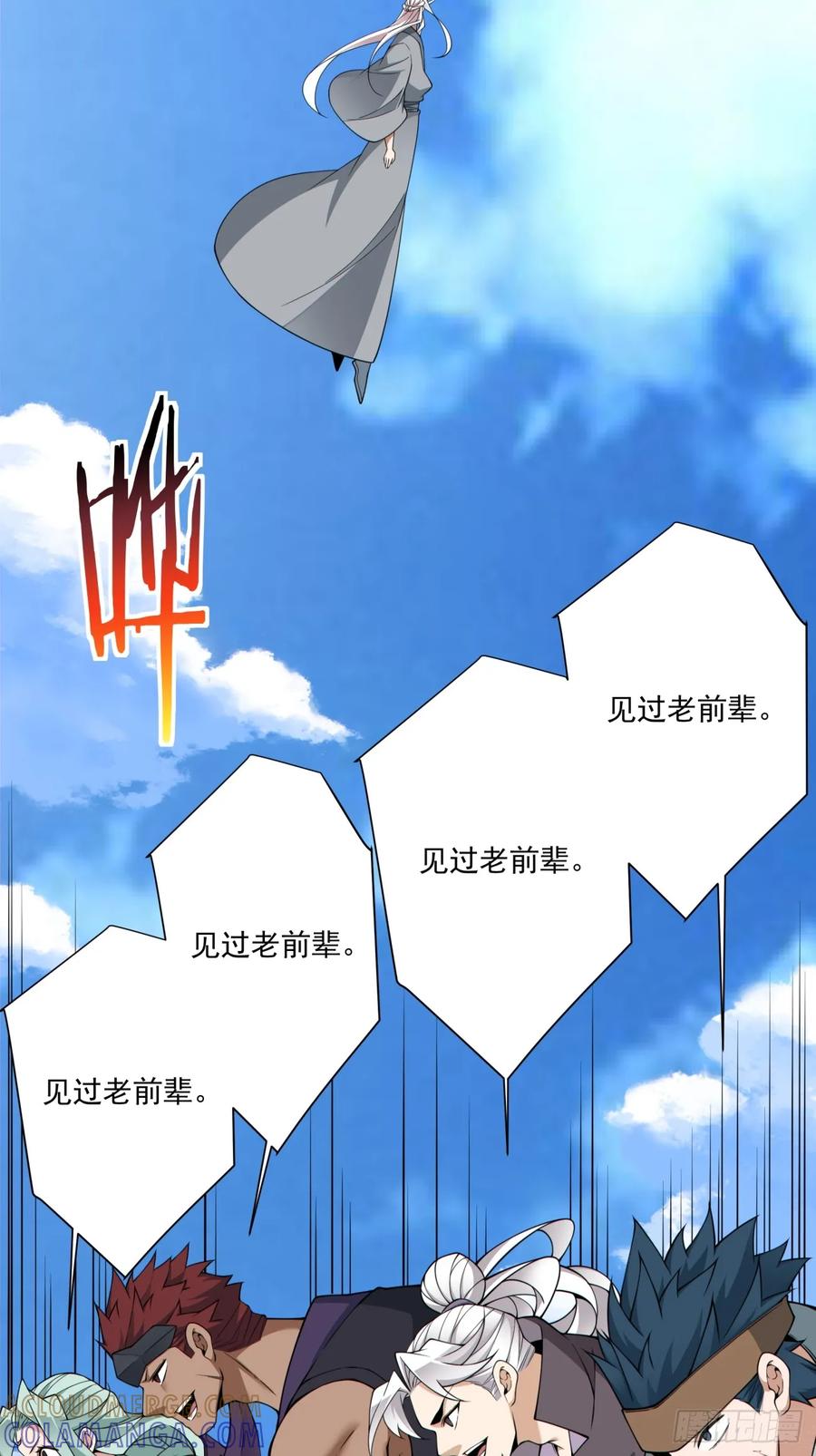 第三百九十四回-我的徒弟都是大反派-【月天】（第7张）