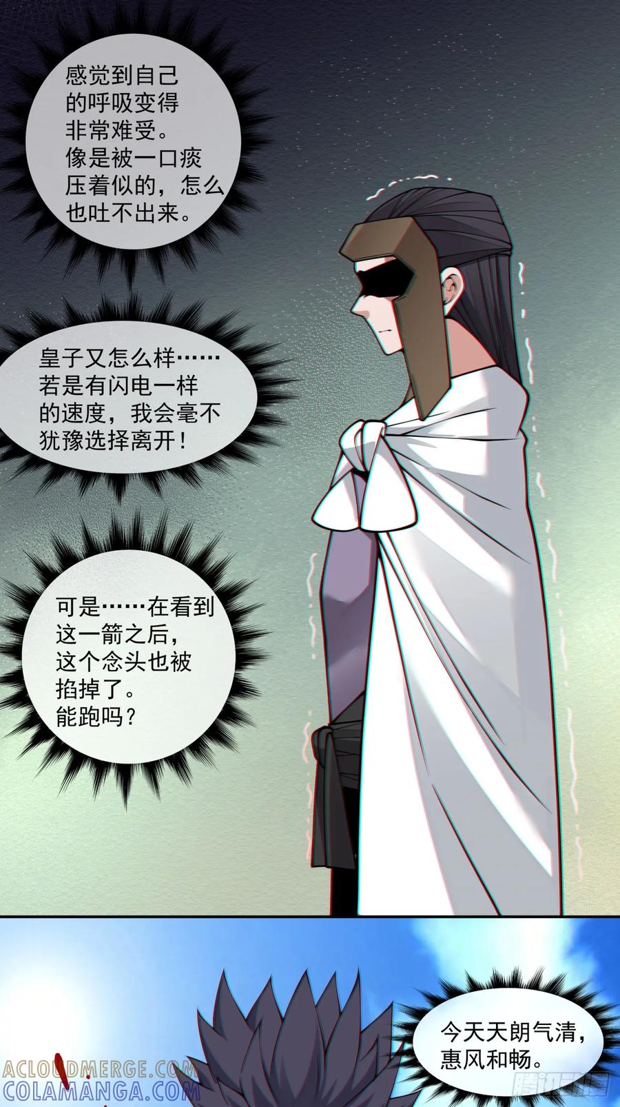 第三百九十四回-我的徒弟都是大反派-【月天】（第3张）