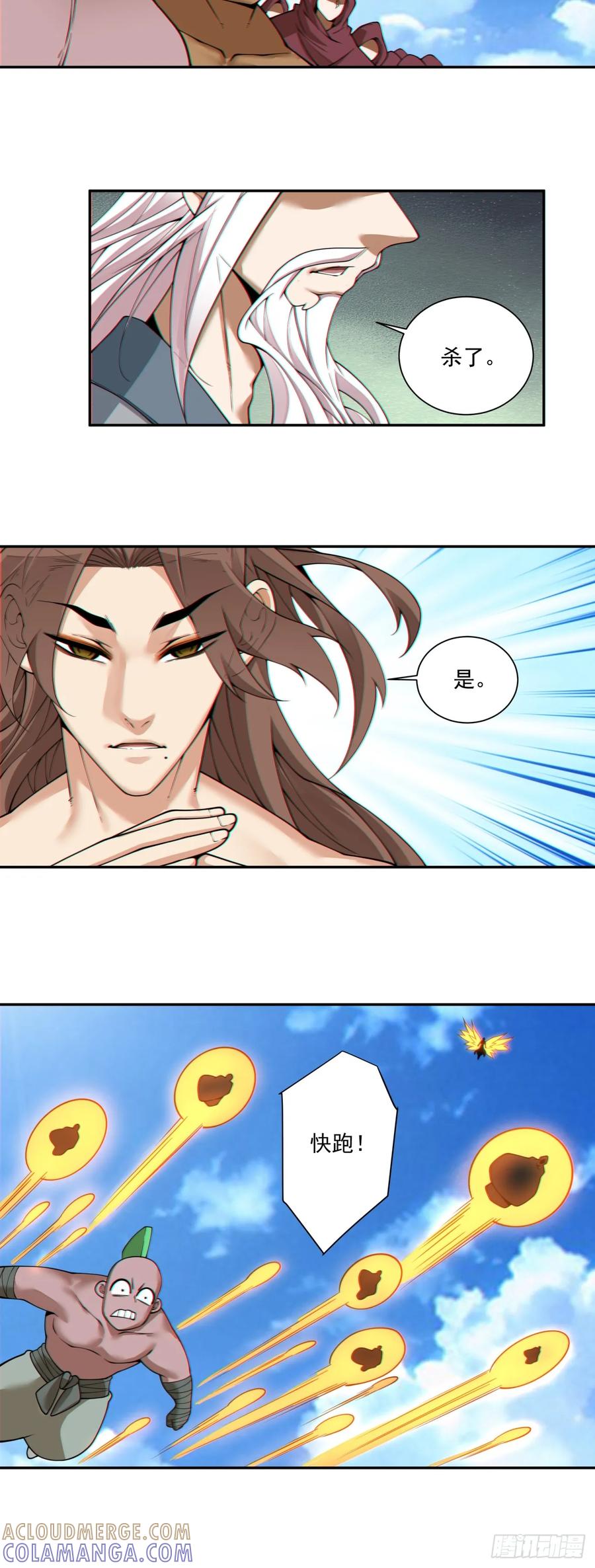 第三百九十四回-我的徒弟都是大反派-【月天】（第17张）