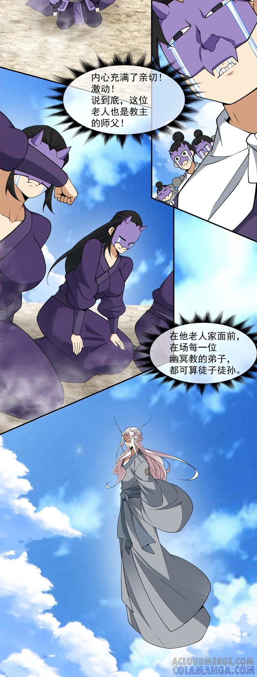 第三百九十四回-我的徒弟都是大反派-【月天】（第13张）