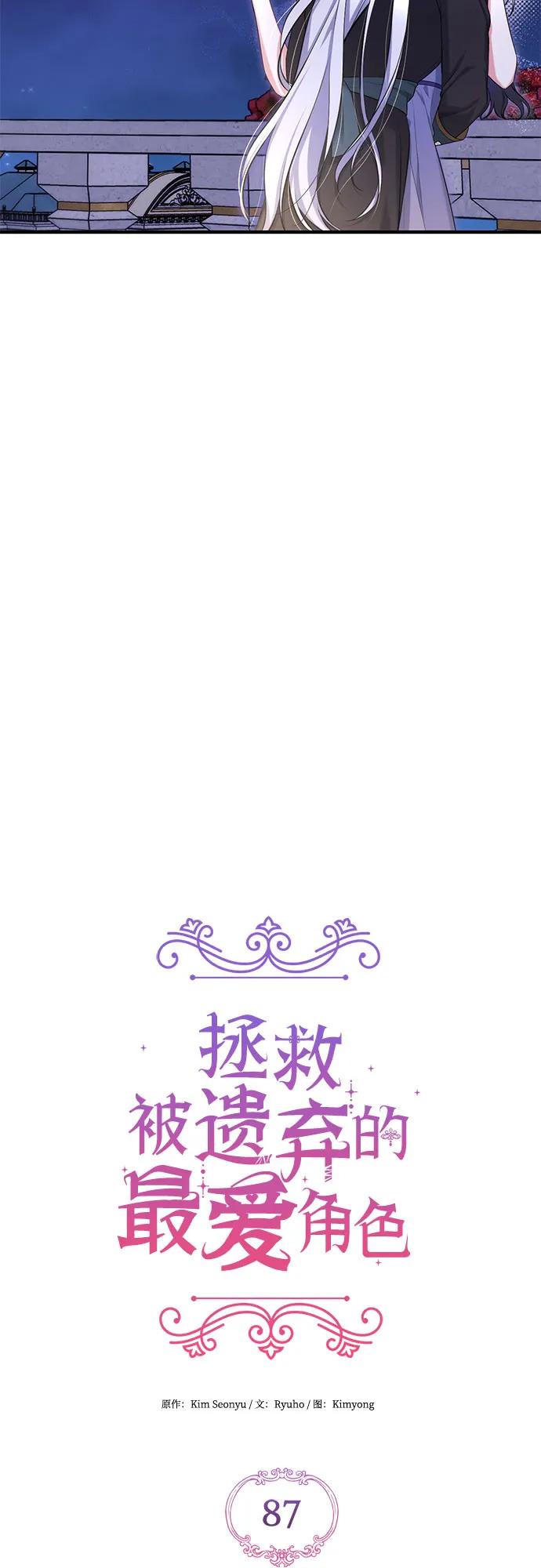 第87话-拯救被遗弃的最爱角色-Ryuho/Kim Seonyu,Kimyong（第12张）