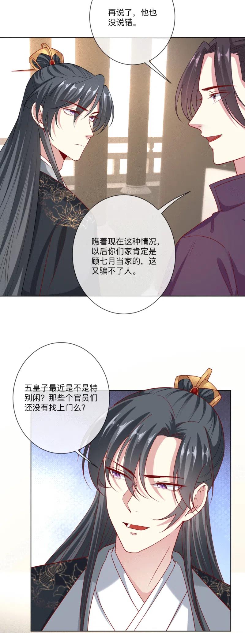 第148话左右逢源-毒医嫡女-极漫文化（第4张）