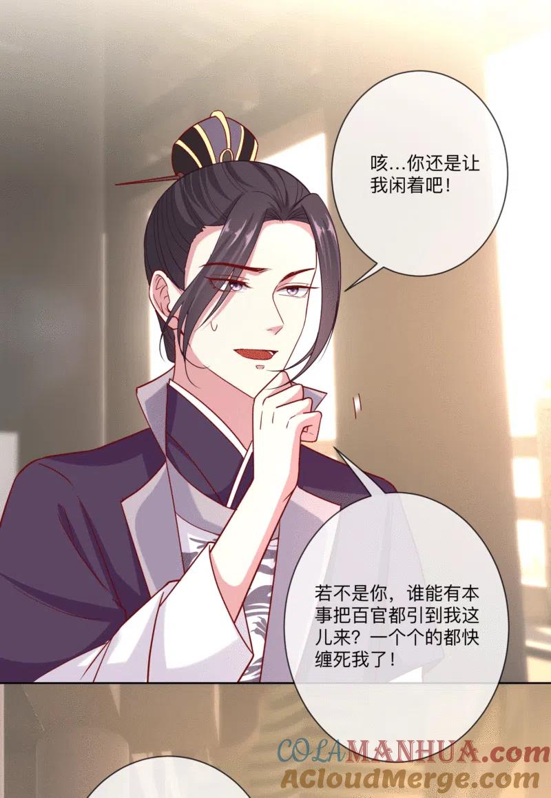 第148话左右逢源-毒医嫡女-极漫文化（第5张）