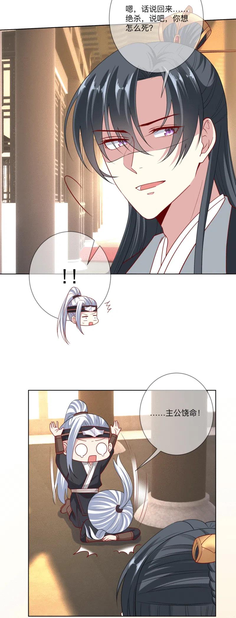 第148话左右逢源-毒医嫡女-极漫文化（第8张）