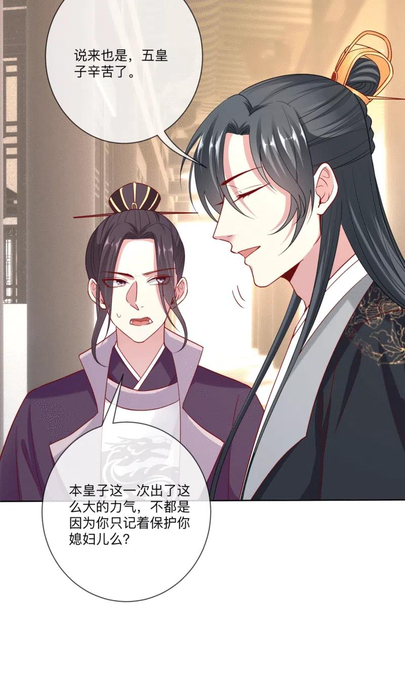 第148话左右逢源-毒医嫡女-极漫文化（第6张）