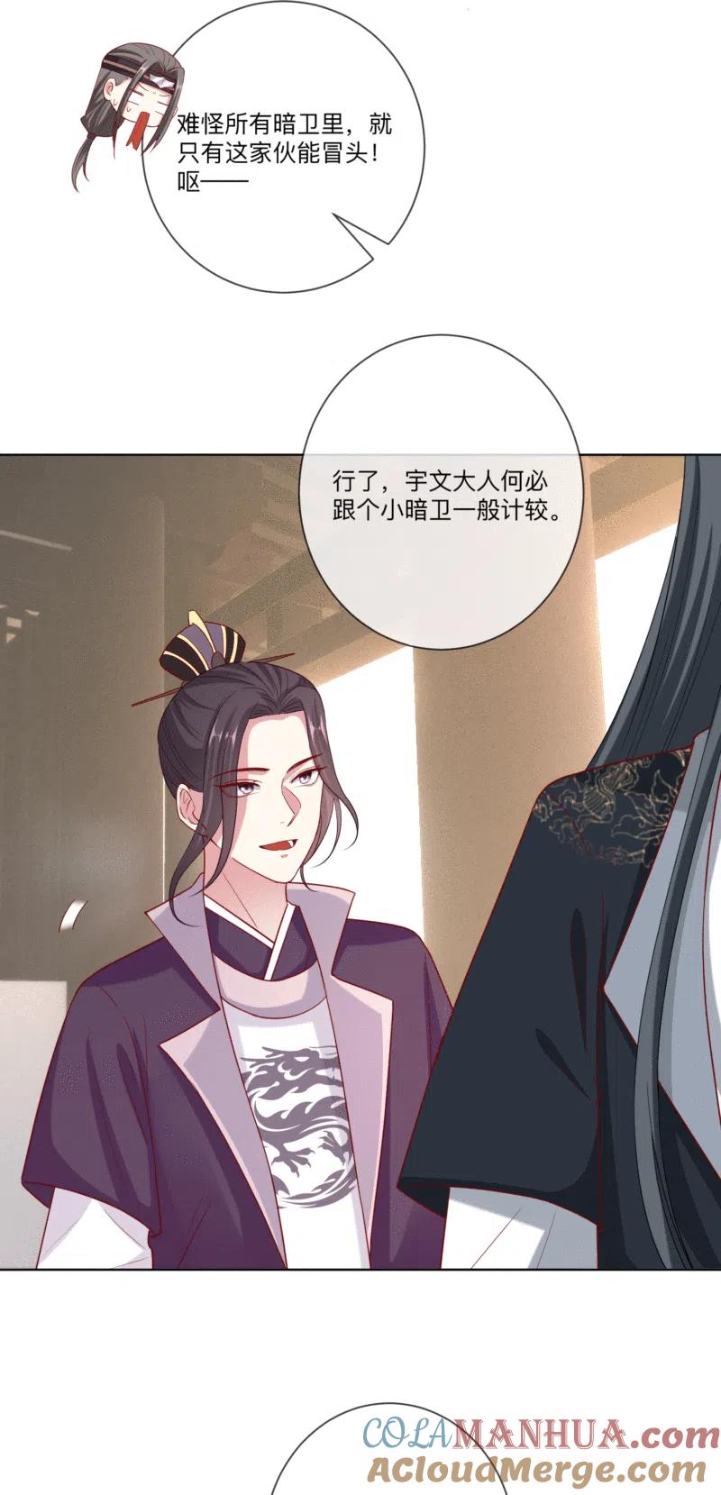 第148话左右逢源-毒医嫡女-极漫文化（第3张）