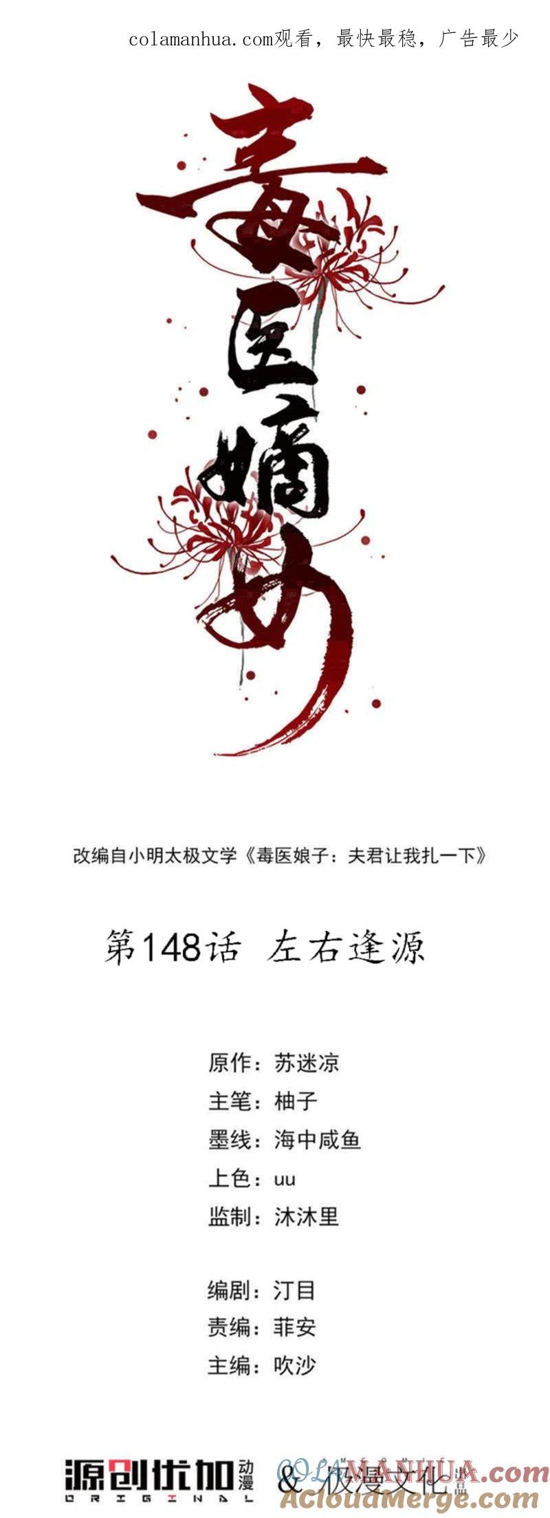 第148话左右逢源-毒医嫡女-极漫文化（第1张）