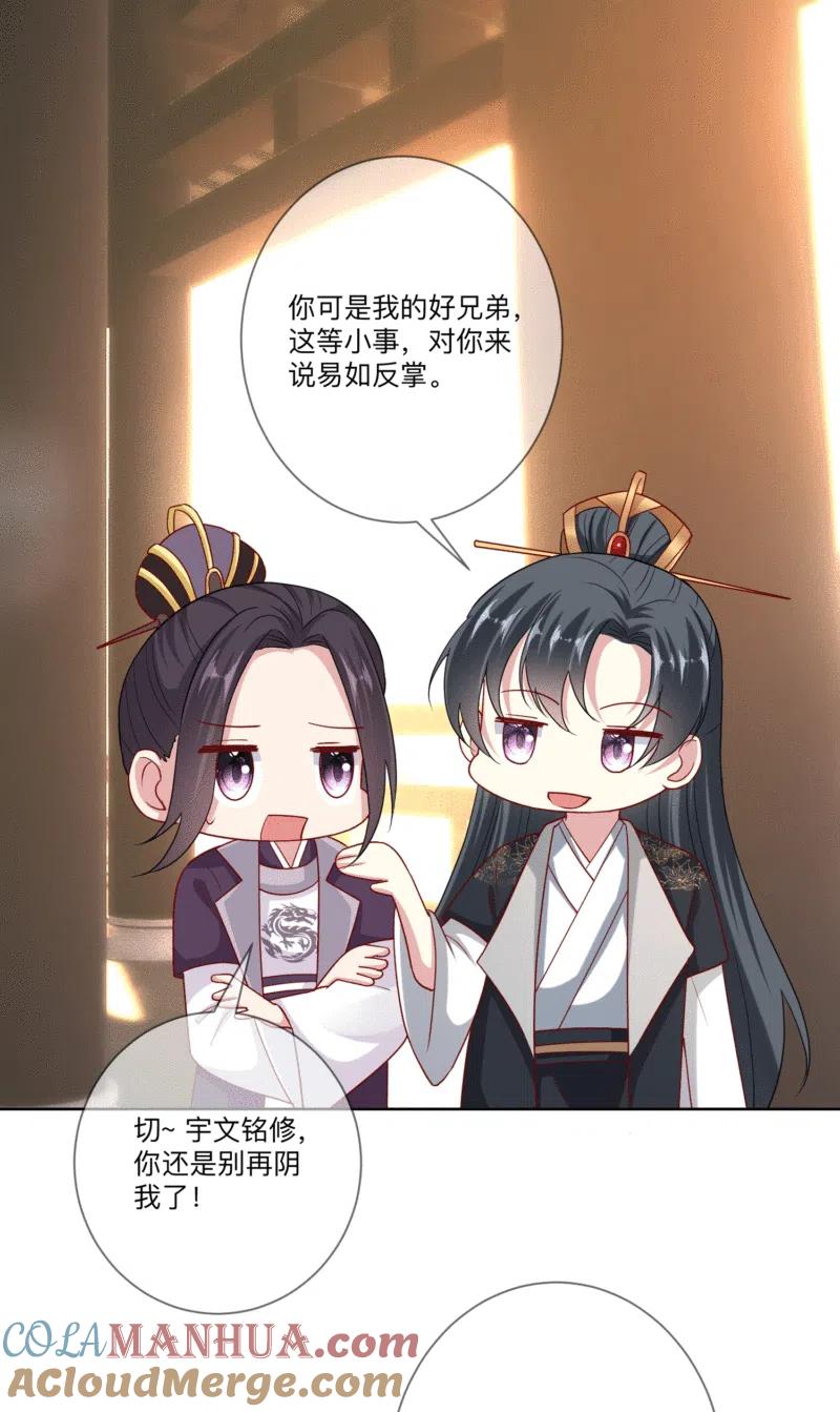 第148话左右逢源-毒医嫡女-极漫文化（第7张）