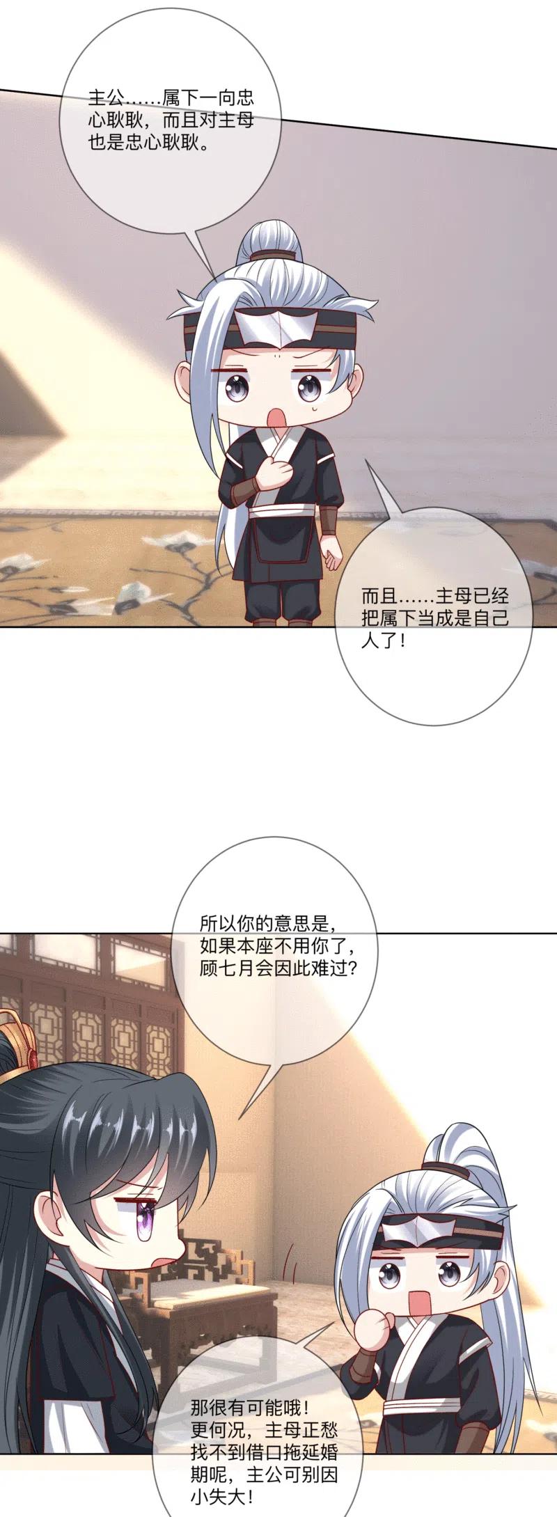 第148话左右逢源-毒医嫡女-极漫文化（第10张）
