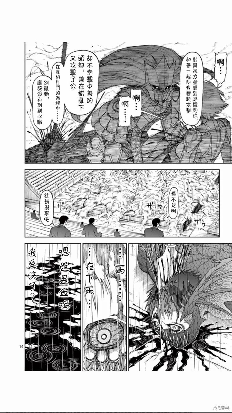 第76话-血与灰的女王-バコハジメ（第14张）