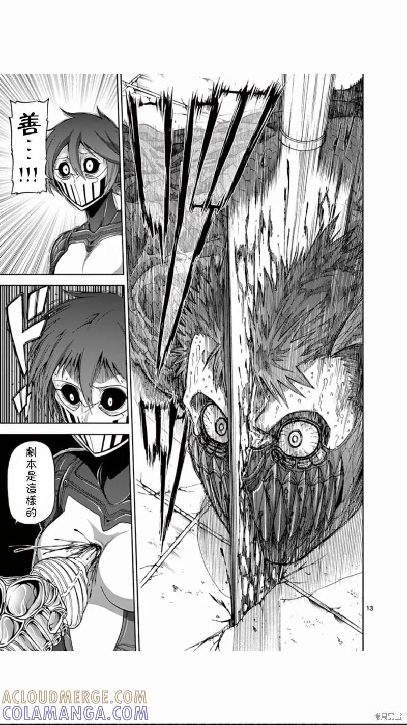 第76话-血与灰的女王-バコハジメ（第13张）