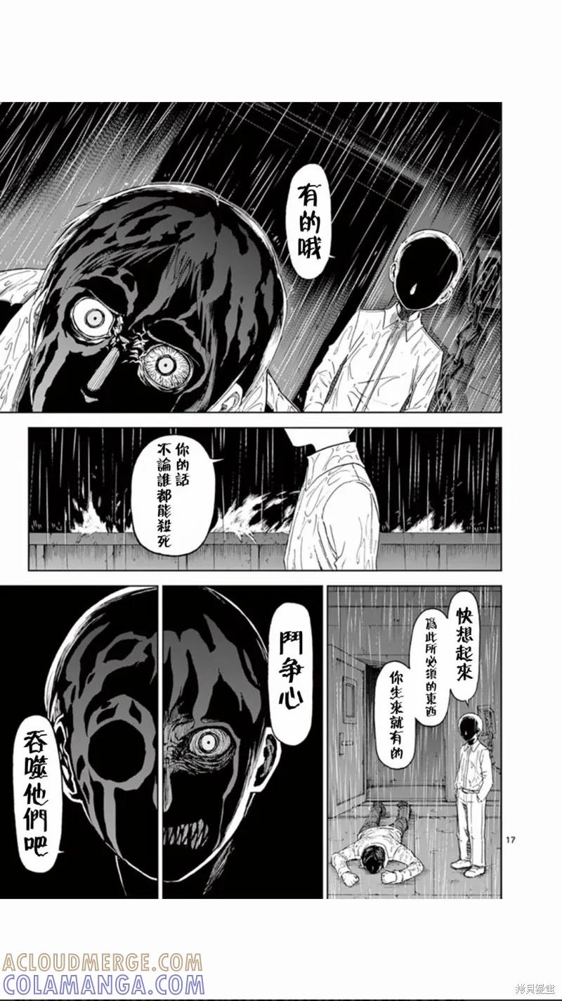 第76话-血与灰的女王-バコハジメ（第17张）