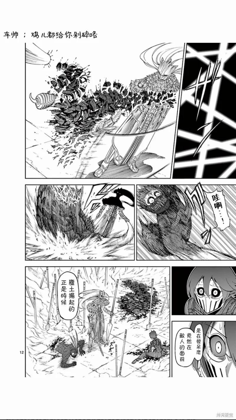 第76话-血与灰的女王-バコハジメ（第12张）