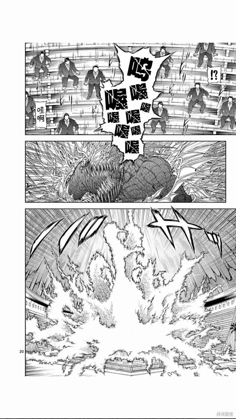 第76话-血与灰的女王-バコハジメ（第20张）
