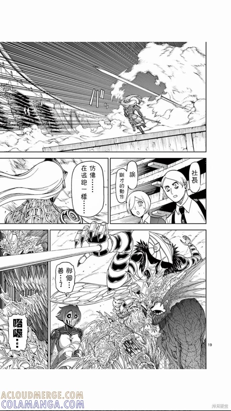 第76话-血与灰的女王-バコハジメ（第19张）