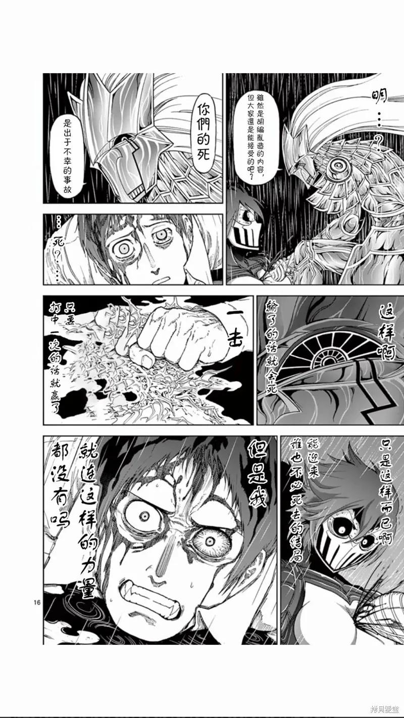 第76话-血与灰的女王-バコハジメ（第16张）