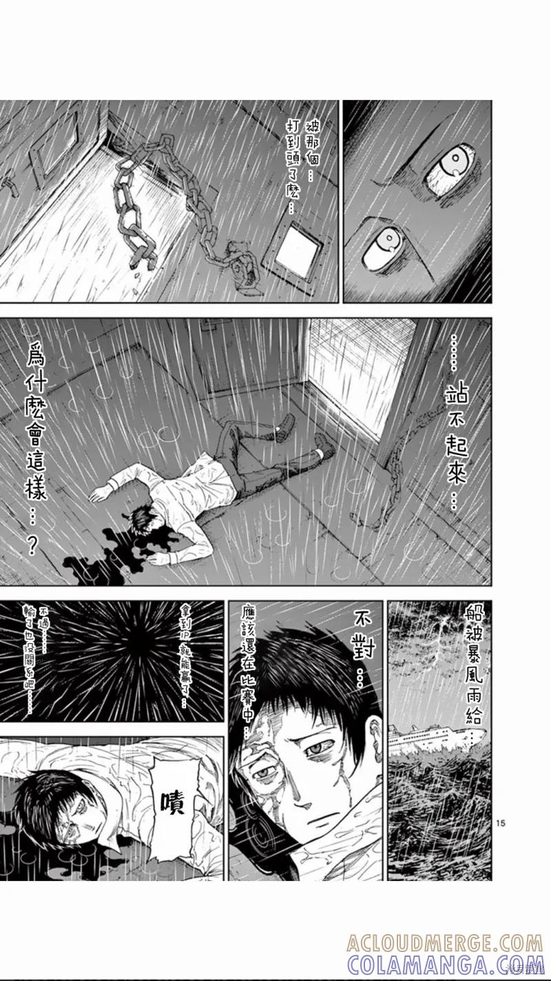 第76话-血与灰的女王-バコハジメ（第15张）