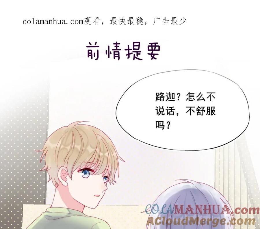第10话胆小鬼-拯救我的高一八班-葱渣渣（主笔）+不二千月（脚本）（第1张）