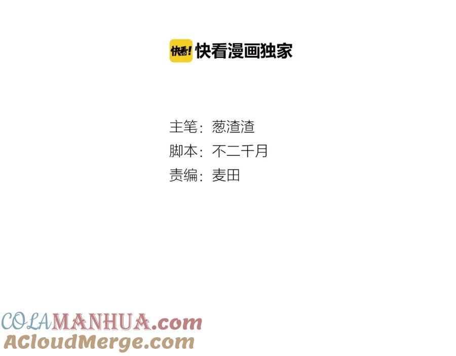 第9话鬼故事之夜-拯救我的高一八班-葱渣渣（主笔）+不二千月（脚本）（第4张）