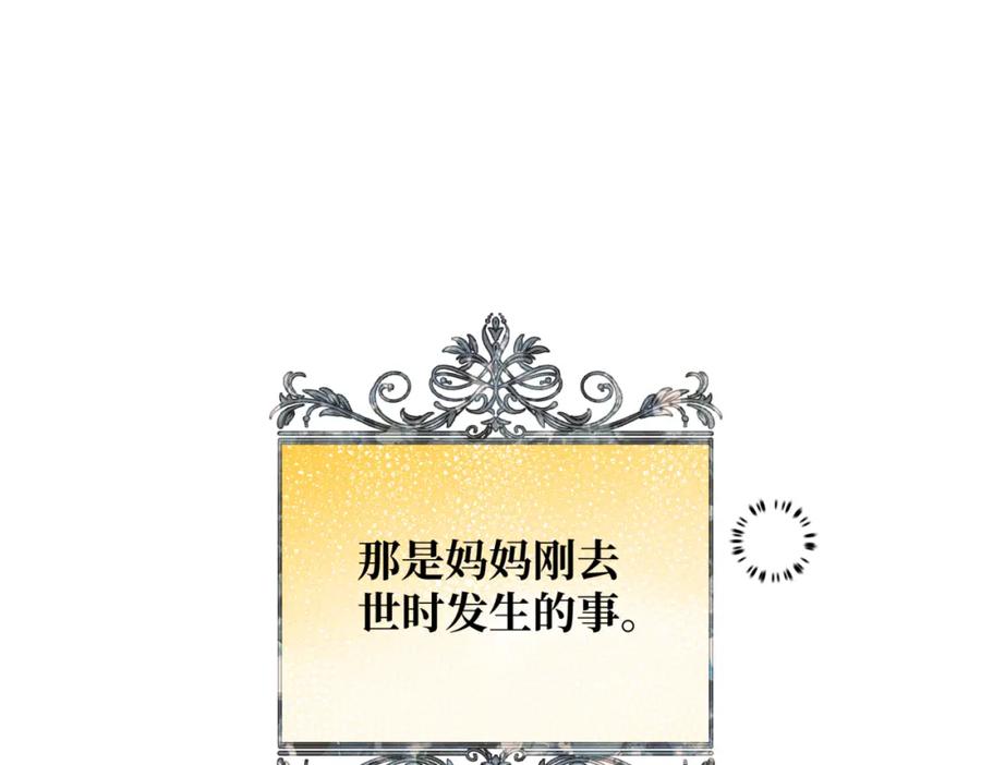 第七话宴会的前奏-拯救我的皇太子殿下--ELLO-（第2张）
