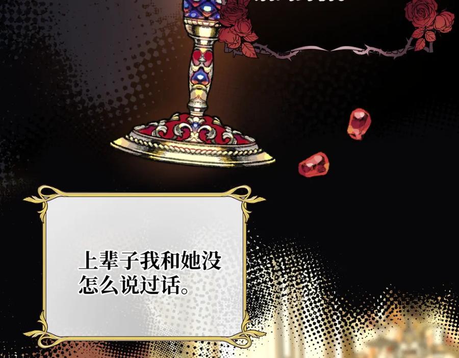 第九话佩姬·莱恩斯-拯救我的皇太子殿下--ELLO-（第9张）