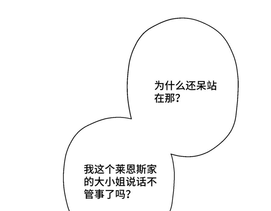 第九话佩姬·莱恩斯-拯救我的皇太子殿下--ELLO-（第19张）