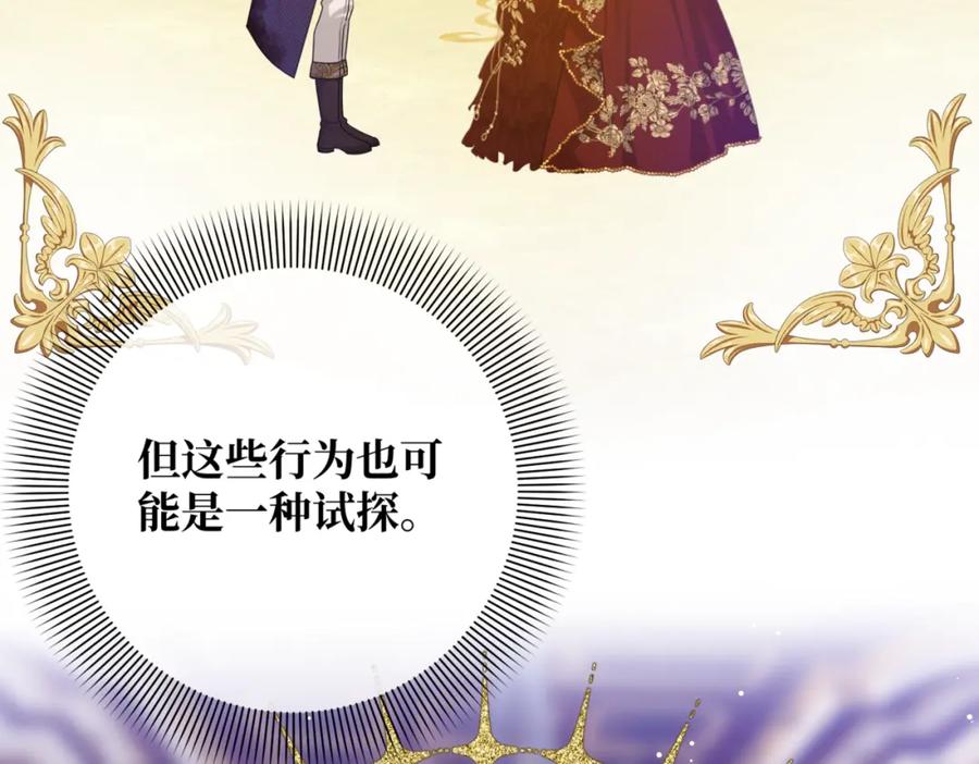 第12话当玫瑰花纷飞落下-拯救我的皇太子殿下--ELLO-（第10张）