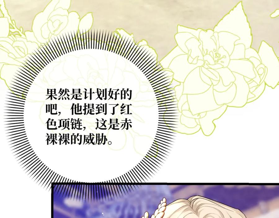 第12话当玫瑰花纷飞落下-拯救我的皇太子殿下--ELLO-（第6张）
