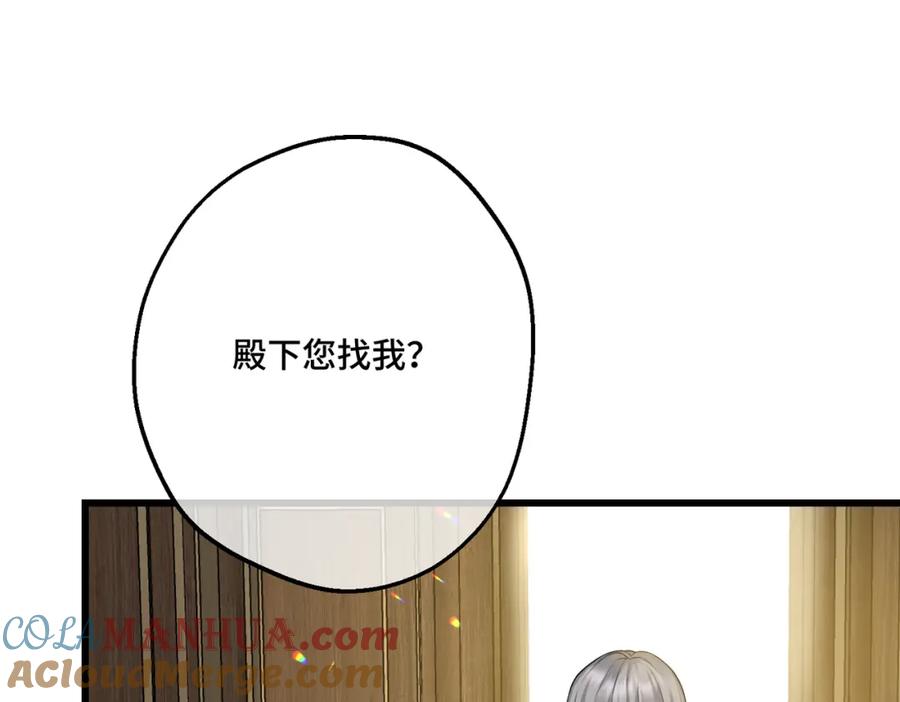 第14话情报、传闻、信件-拯救我的皇太子殿下--ELLO-（第4张）