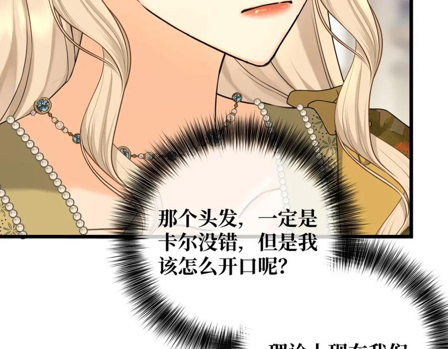 第17话卡尔的重生-拯救我的皇太子殿下--ELLO-（第5张）