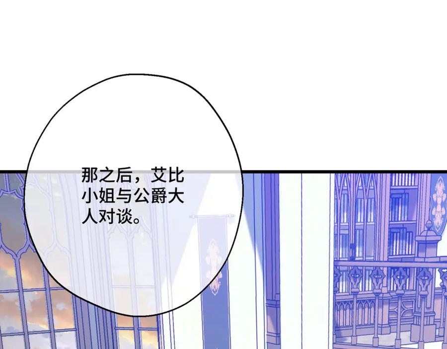 第19话为什么是他？-拯救我的皇太子殿下--ELLO-（第6张）