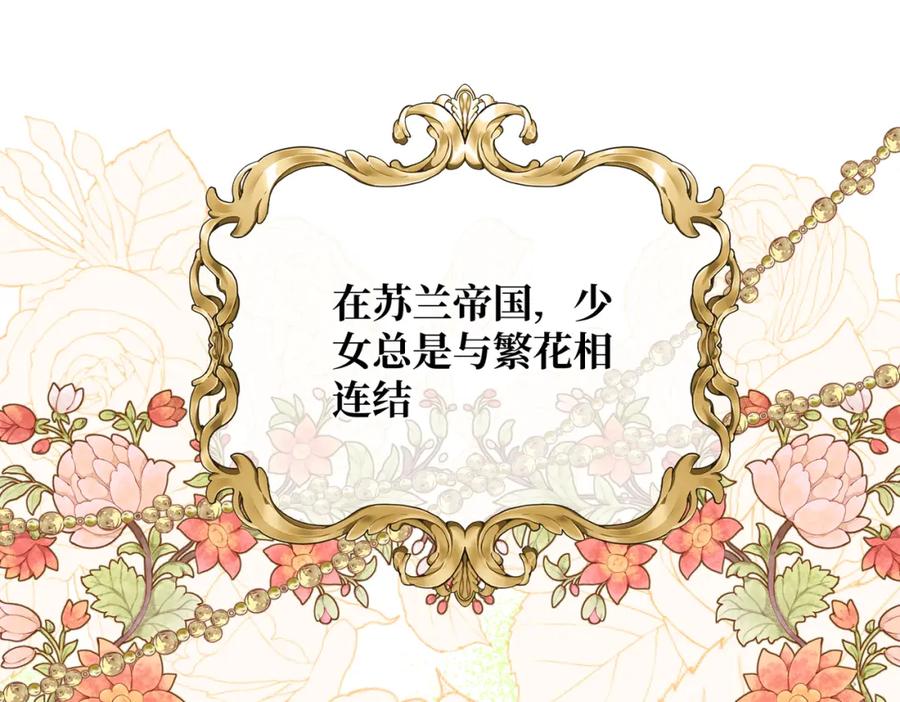 第21话魔法使花朵盛开-拯救我的皇太子殿下--ELLO-（第2张）