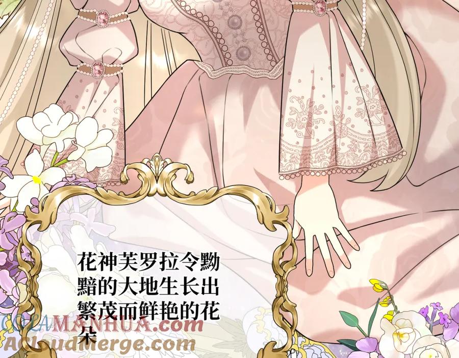 第21话魔法使花朵盛开-拯救我的皇太子殿下--ELLO-（第4张）