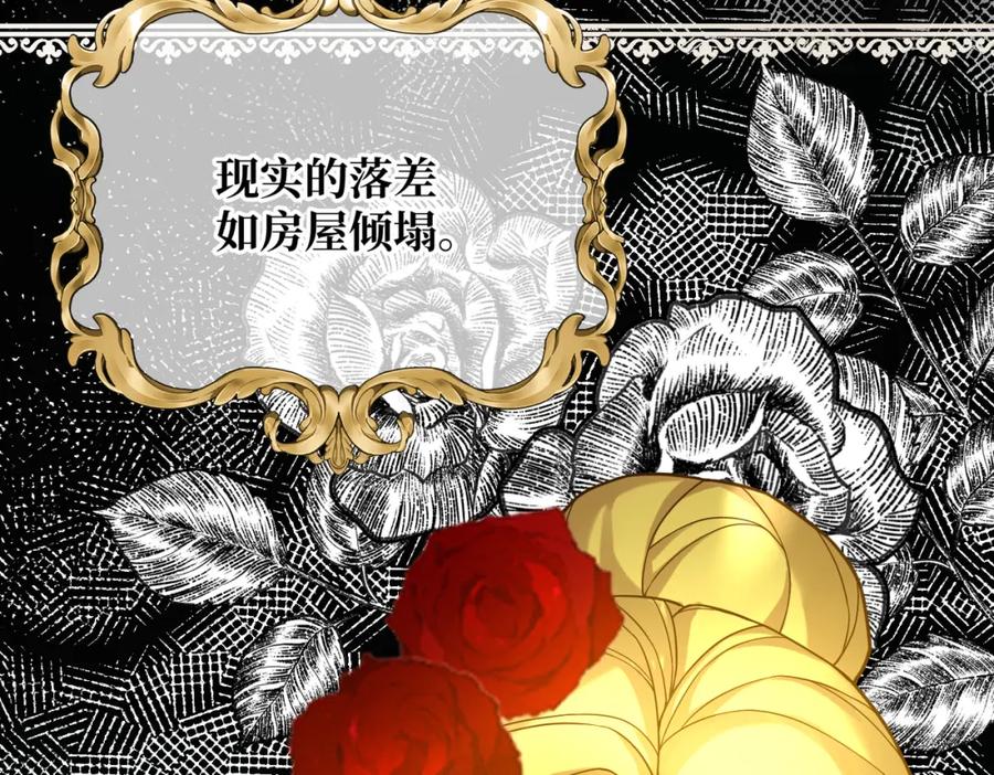 第30话玻璃倒影-拯救我的皇太子殿下--ELLO-（第7张）