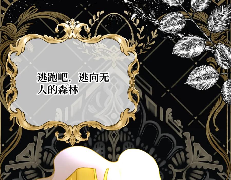 第30话玻璃倒影-拯救我的皇太子殿下--ELLO-（第10张）