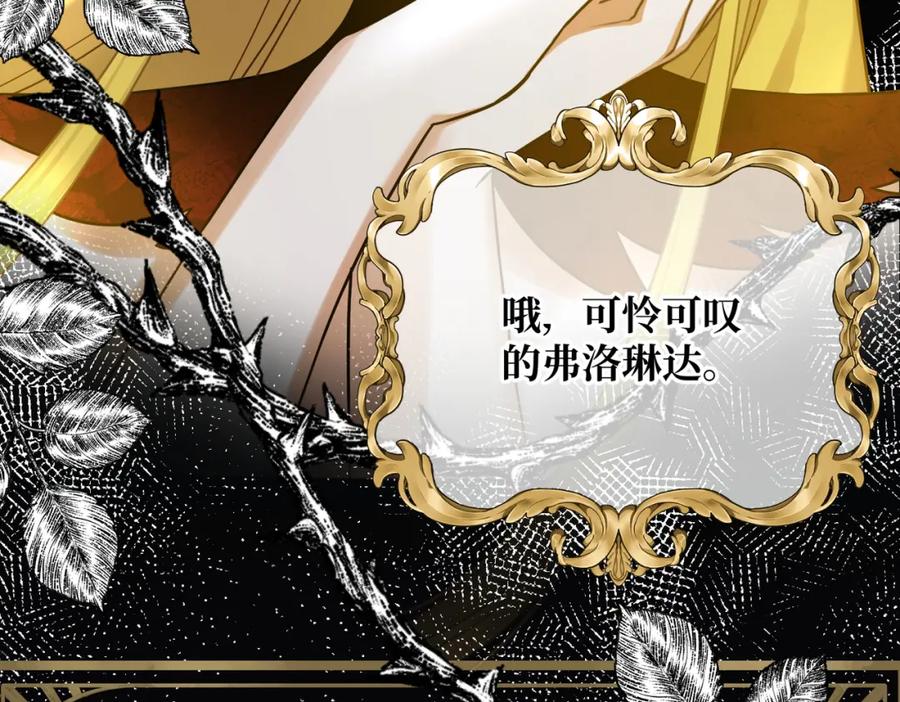 第30话玻璃倒影-拯救我的皇太子殿下--ELLO-（第9张）