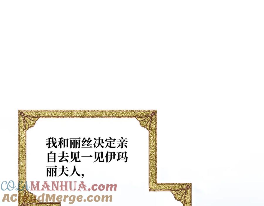 第31话贵妇洋房-拯救我的皇太子殿下--ELLO-（第4张）