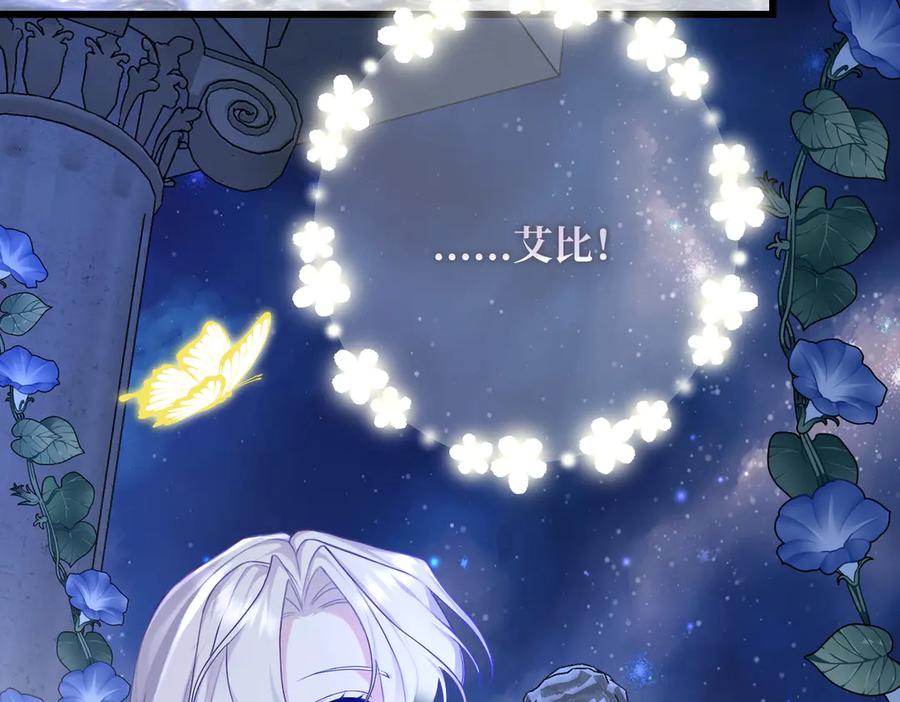 第37话梦中蝴蝶-拯救我的皇太子殿下--ELLO-（第7张）