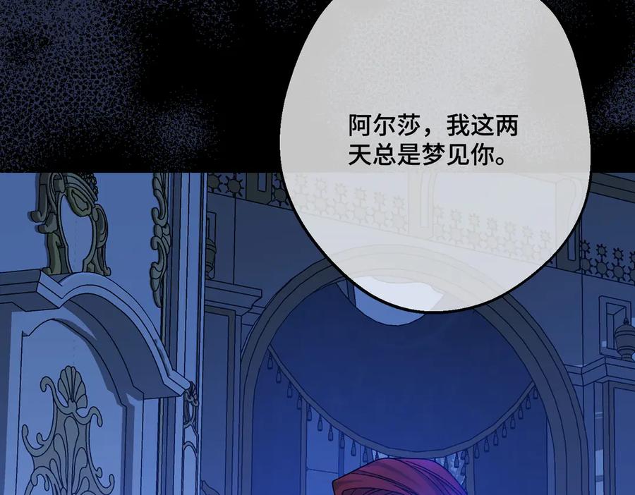 第38话于火中苏醒-拯救我的皇太子殿下--ELLO-（第7张）