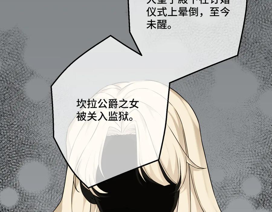 52牢狱之灾-拯救我的皇太子殿下--ELLO-（第6张）