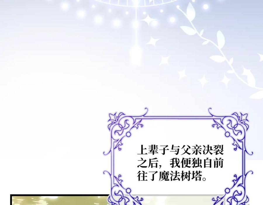 第3话再见仇敌，但是他身边的那个帅哥是谁？！-拯救我的皇太子殿下--ELLO-（第5张）