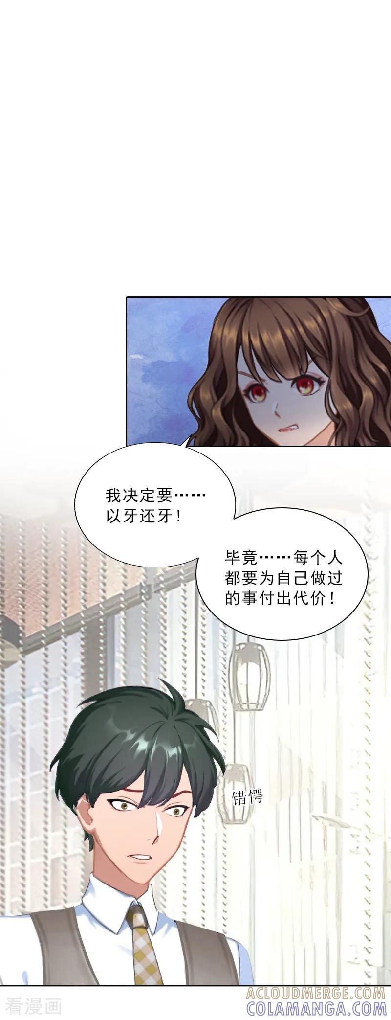 第54话以牙还牙-婚然天成：总裁老公太放肆-泛次元文化（第17张）