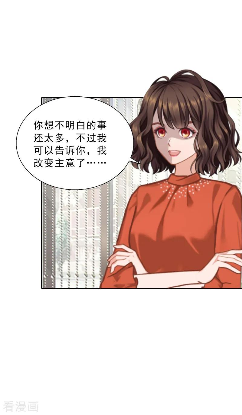 第54话以牙还牙-婚然天成：总裁老公太放肆-泛次元文化（第16张）