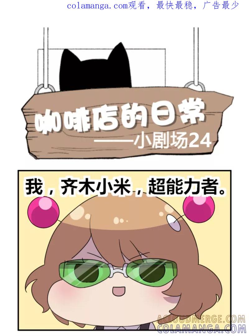 剧场24-伊咖啡-JAN 七灵石漫画（第1张）