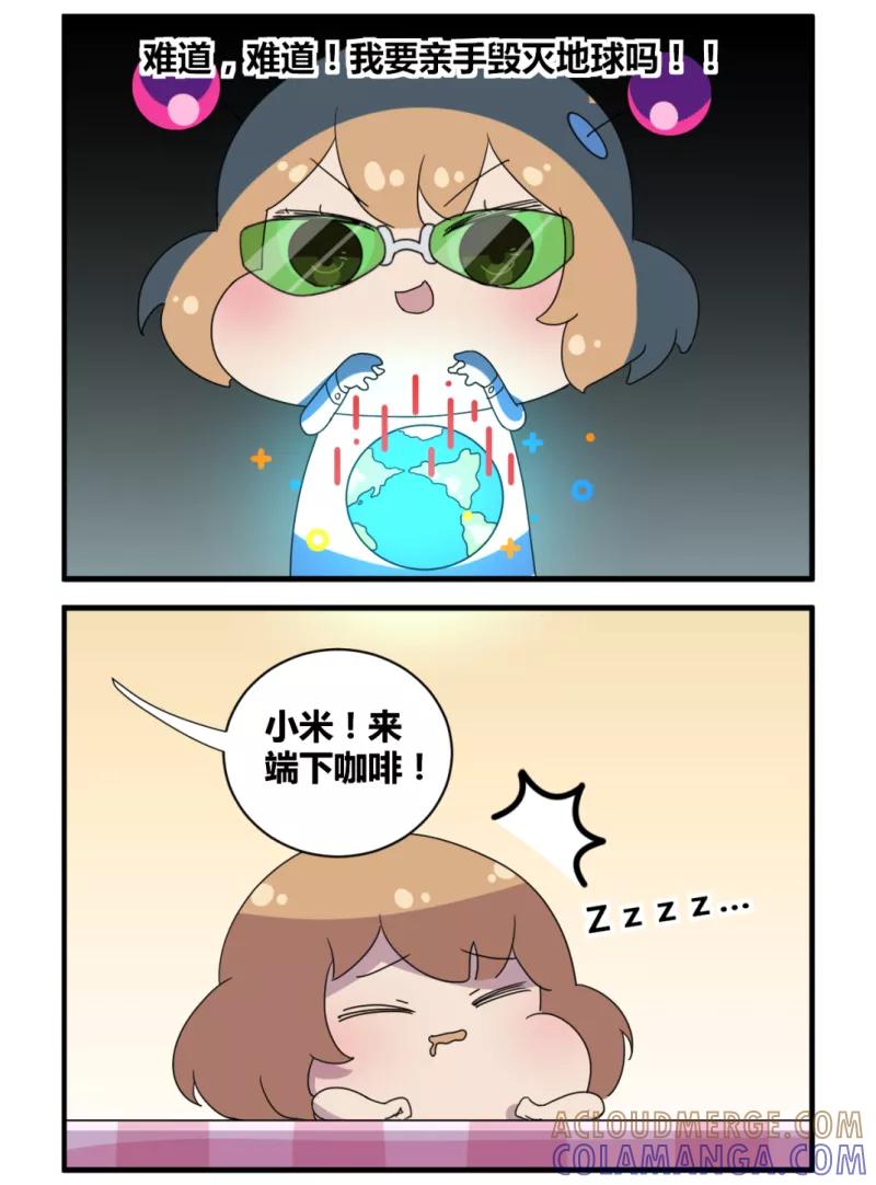 剧场24-伊咖啡-JAN 七灵石漫画（第5张）