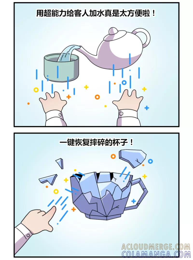 剧场24-伊咖啡-JAN 七灵石漫画（第2张）