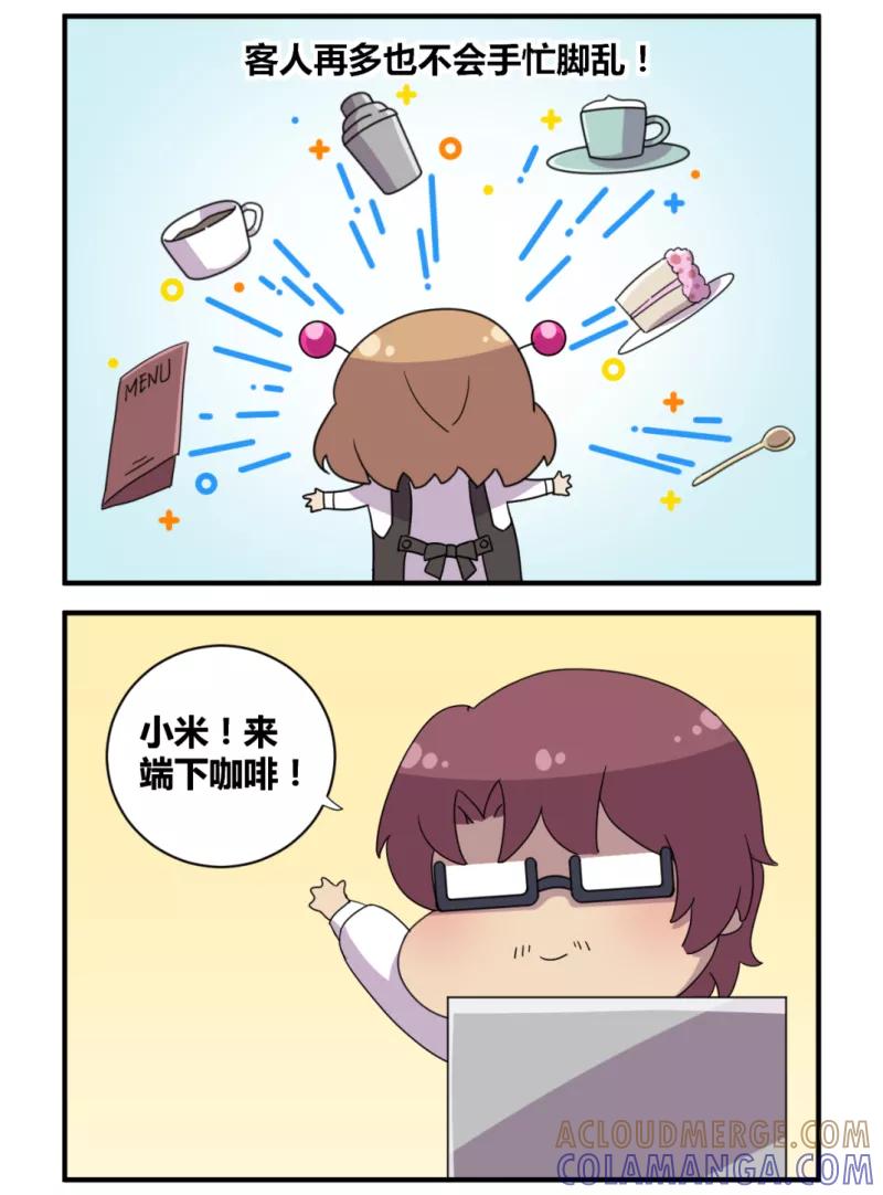 剧场24-伊咖啡-JAN 七灵石漫画（第3张）