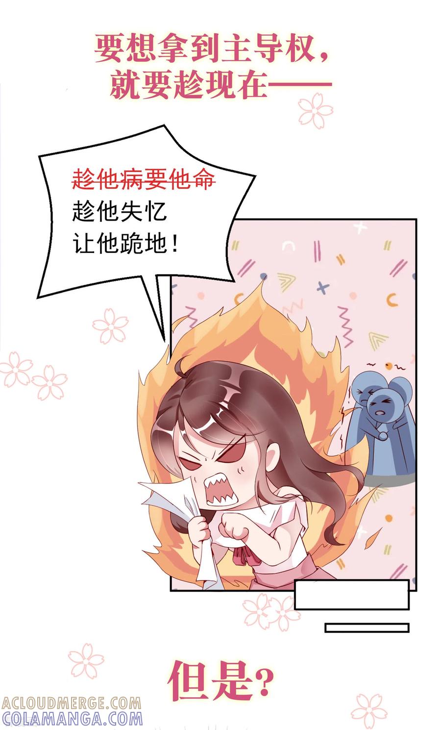 预告成为我人生噩梦的那个男人又出现了！-狐狸的浪漫史-极漫文化（第7张）