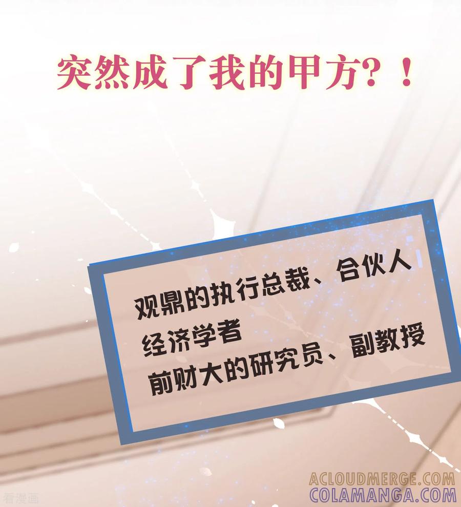 预告成为我人生噩梦的那个男人又出现了！-狐狸的浪漫史-极漫文化（第3张）