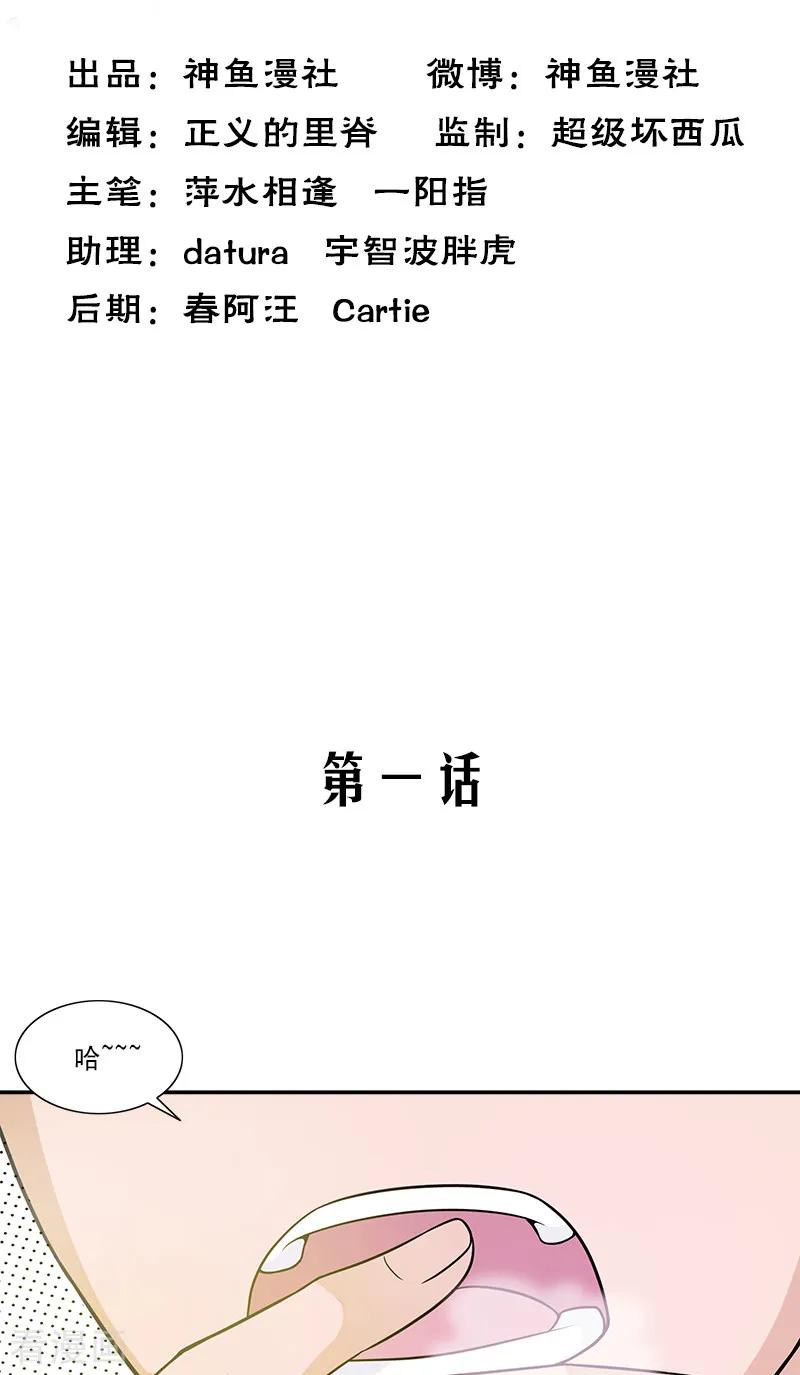 第1话遇见她-不可思议的她-神鱼漫社（第2张）